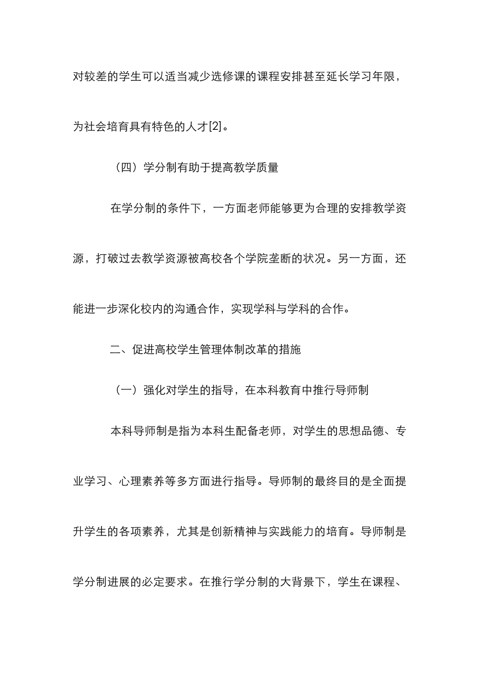 高校学生管理体制的改革与及创新_第3页