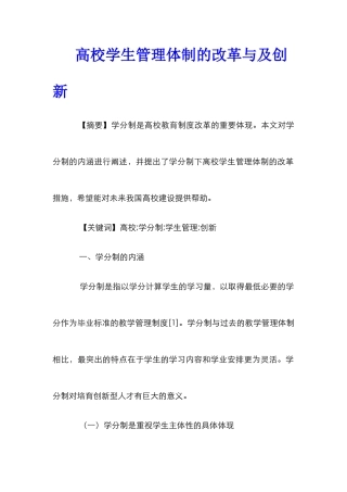 高校学生管理体制的改革与及创新