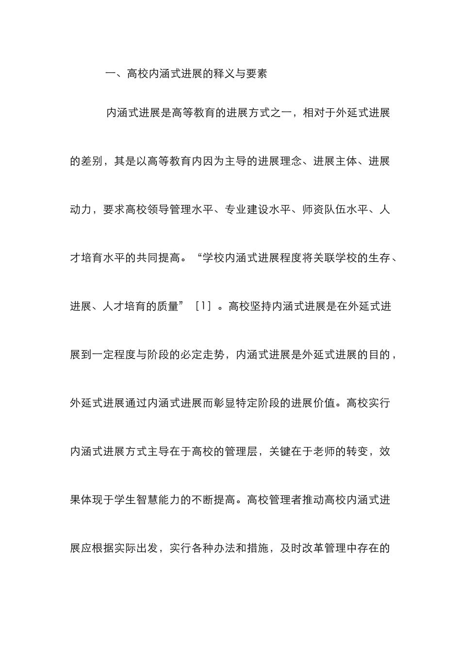 高校学生管理价值导向与改革路径_第2页