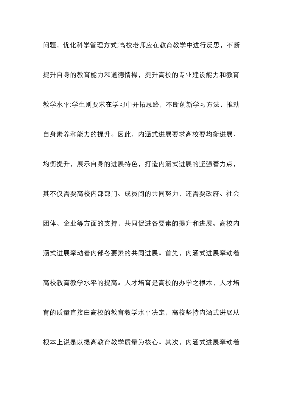 高校学生管理价值导向与改革路径_第3页