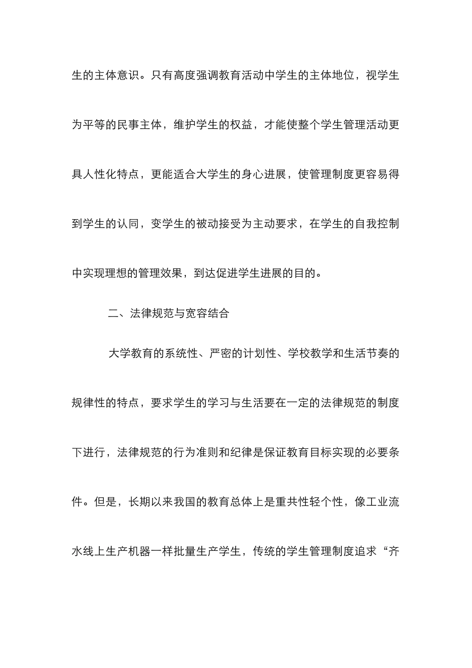 高校学生管理制度研究_第2页