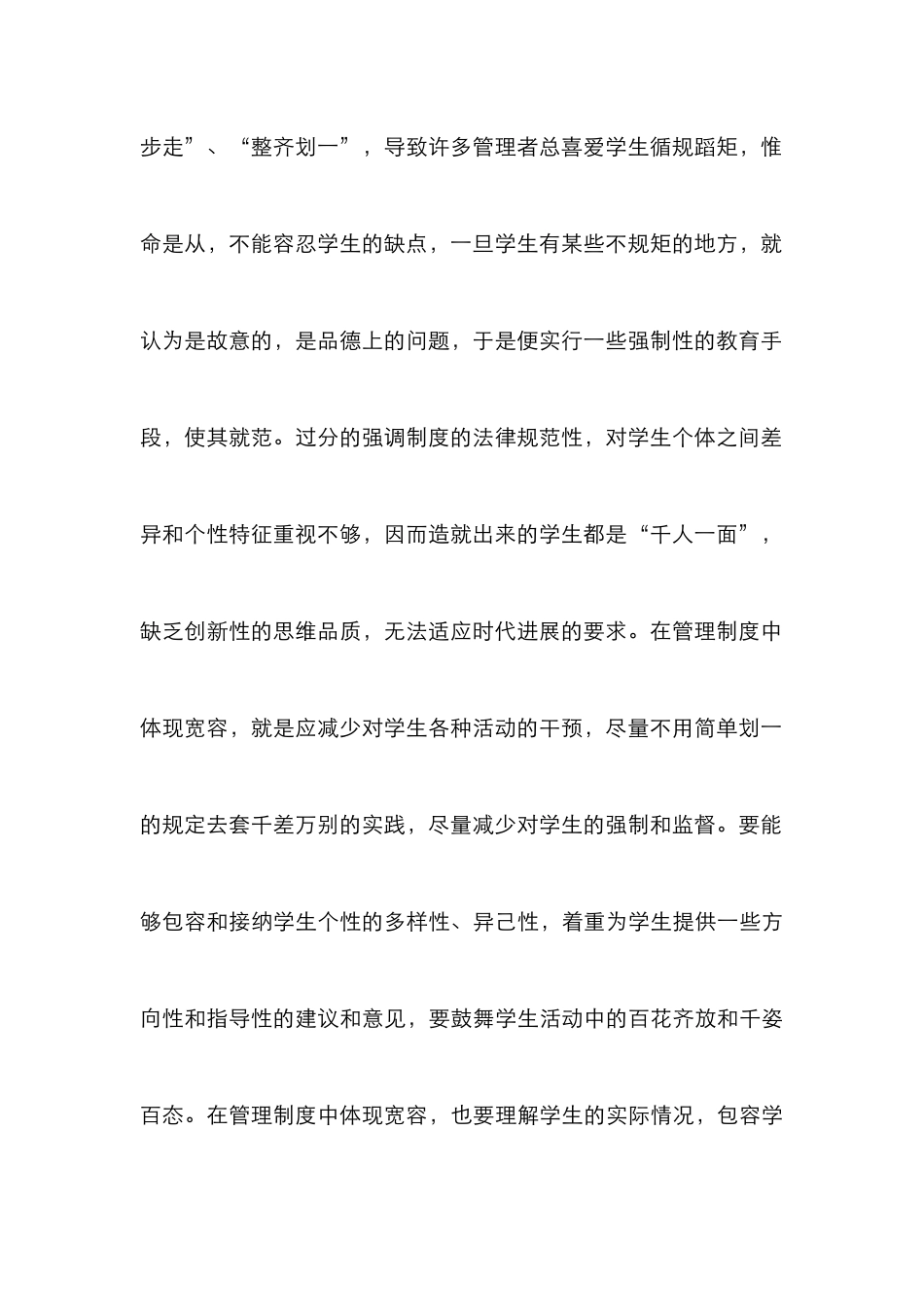 高校学生管理制度研究_第3页