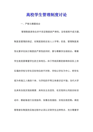 高校学生管理制度研究