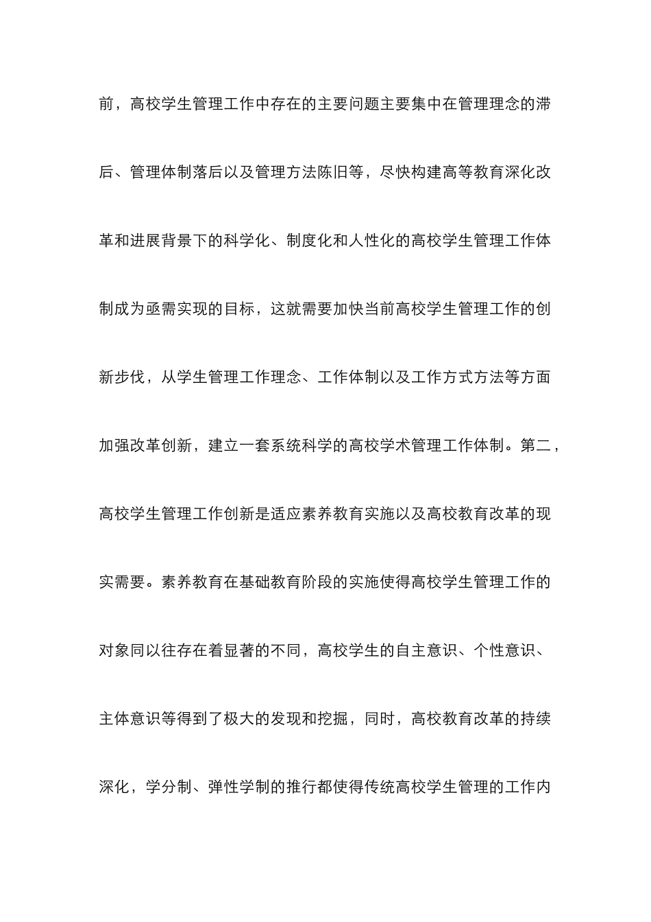 高校学生管理工作创新分析_第2页