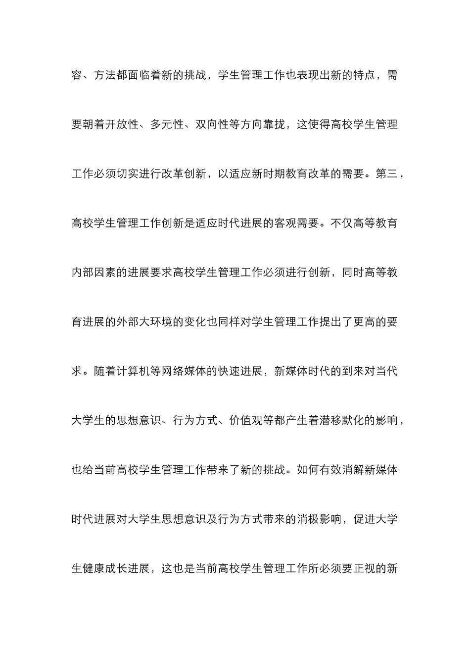 高校学生管理工作创新分析_第3页