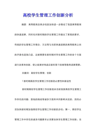 高校学生管理工作创新分析