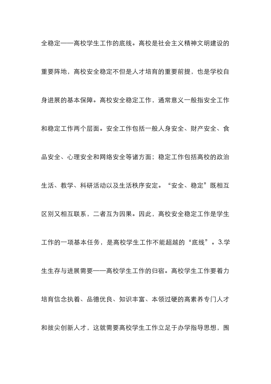 高校学生管理工作几点思考_第2页