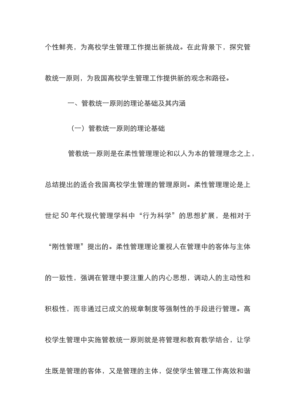 高校学生管理中管教统一原则及实践途径_第2页