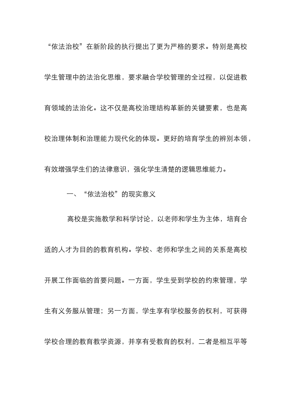 高校学生管理工作法治思维_第2页