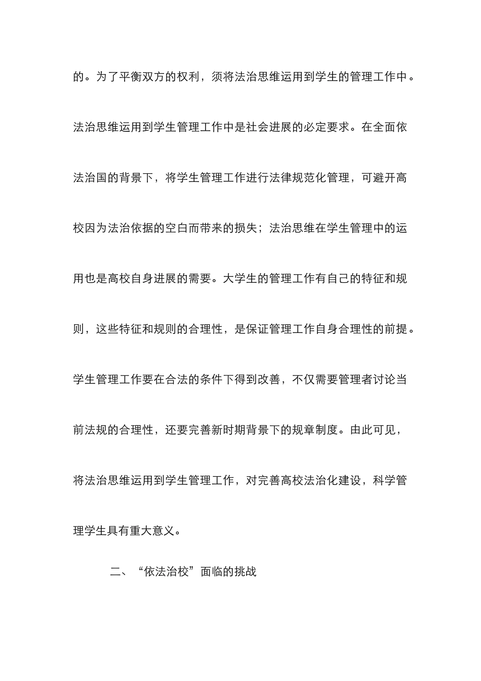 高校学生管理工作法治思维_第3页