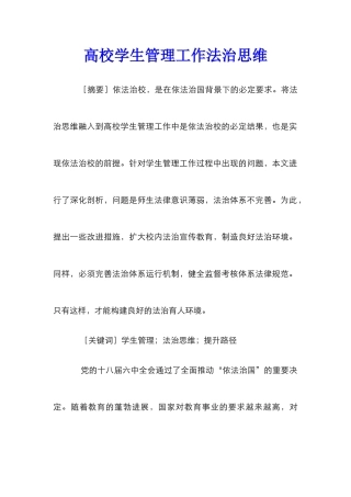高校学生管理工作法治思维