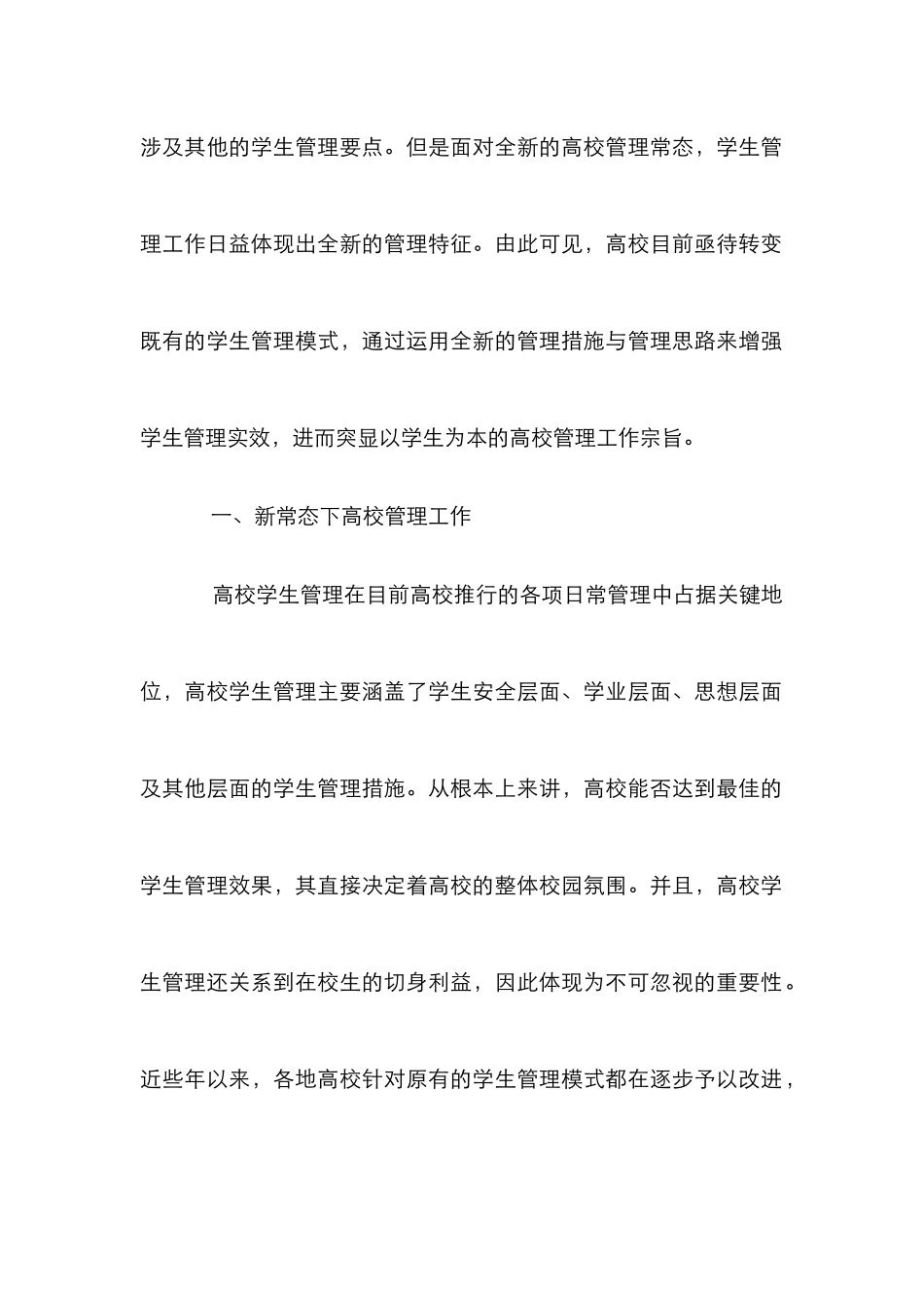 高校学生管理工作的若干思考_第2页