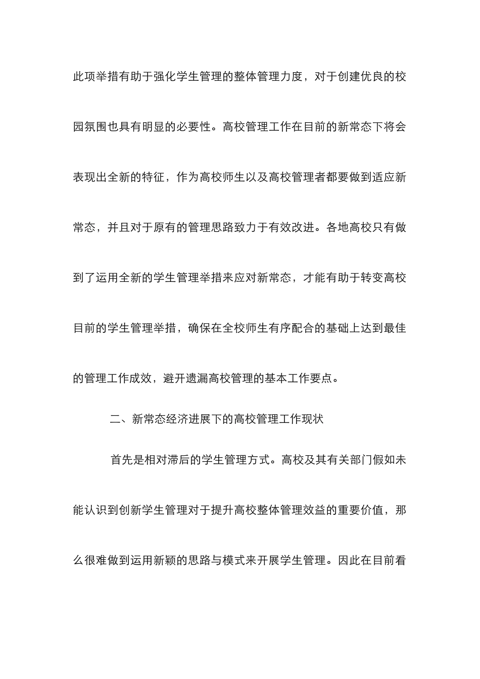 高校学生管理工作的若干思考_第3页