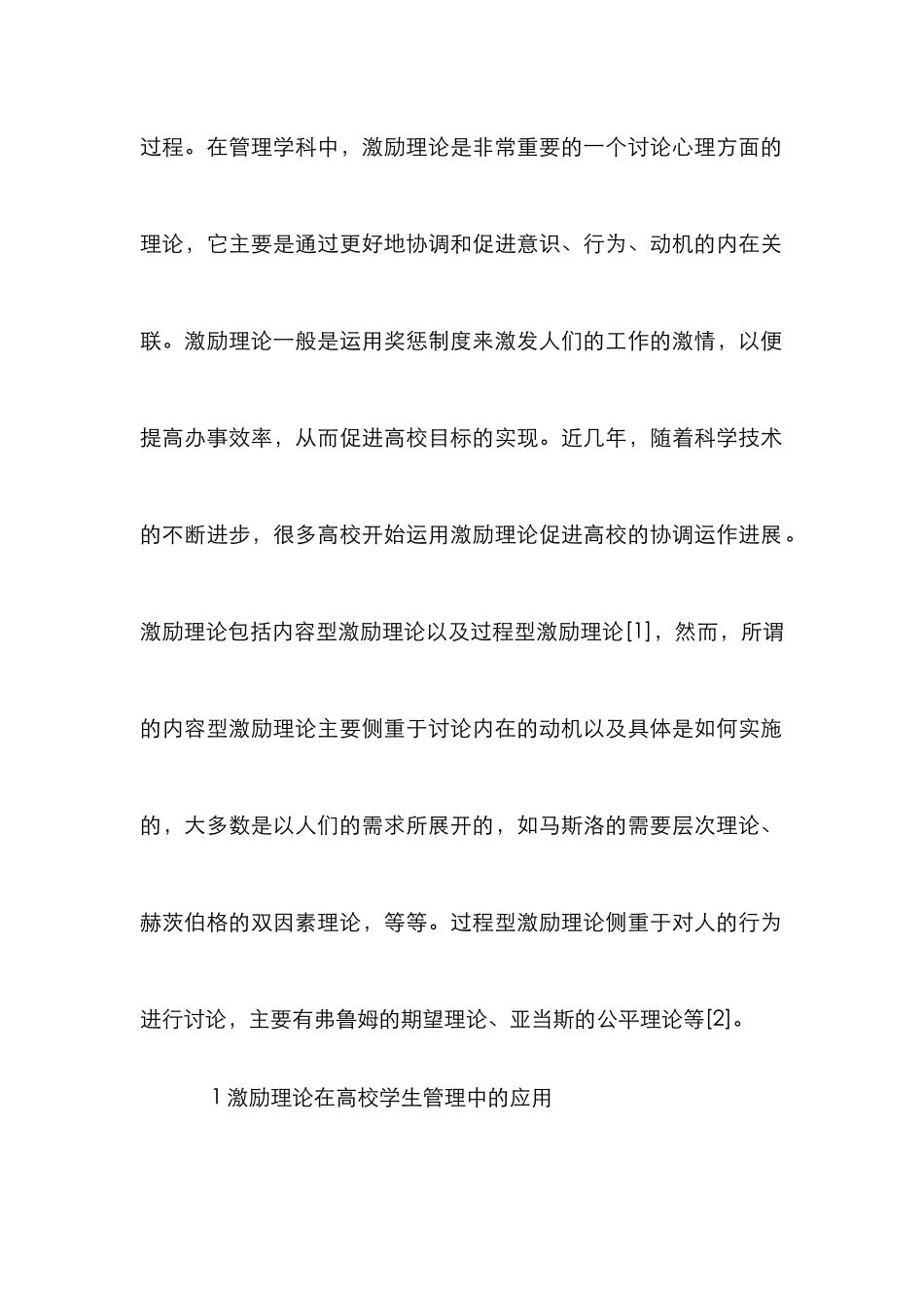 高校学生管理应用价值探讨_第2页