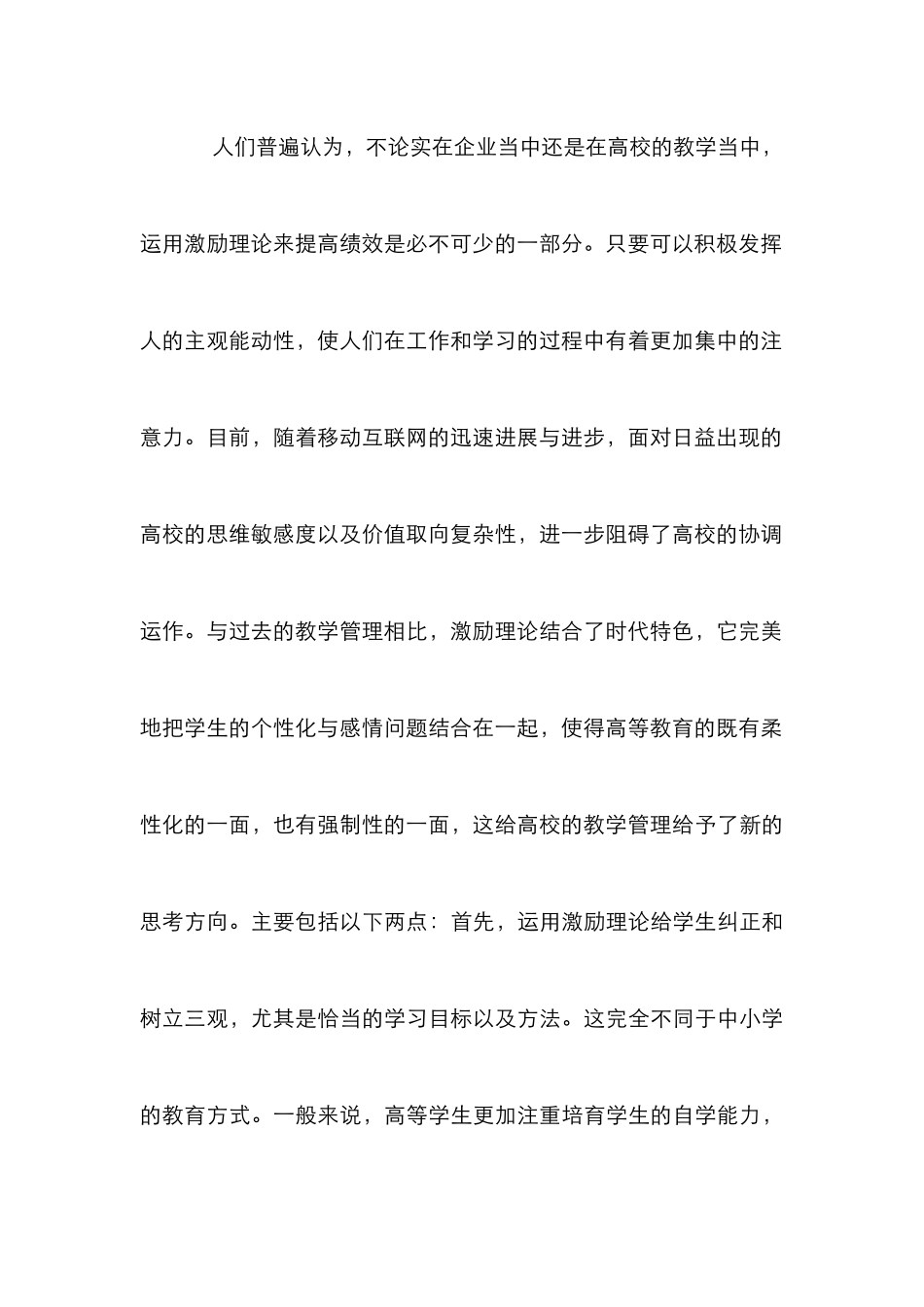 高校学生管理应用价值探讨_第3页