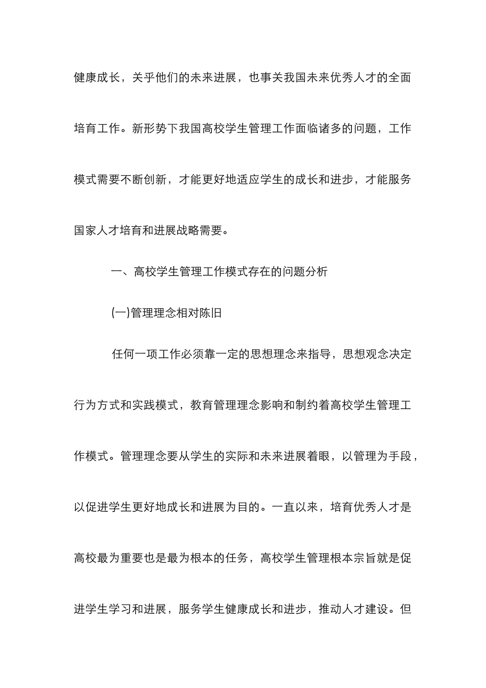 高校学生管理工作模式研讨_第2页