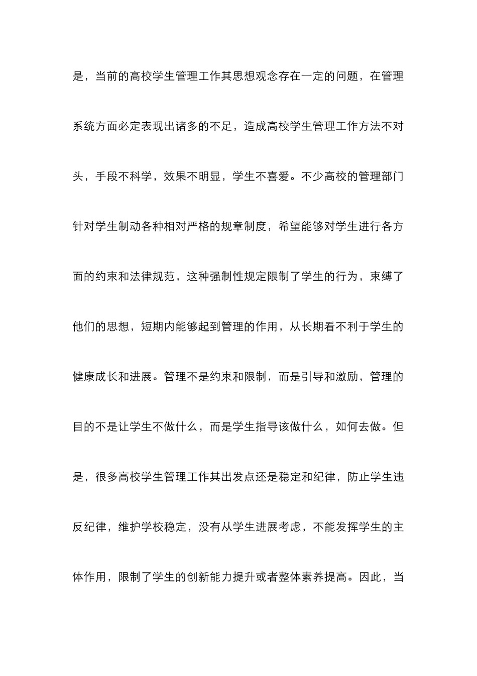 高校学生管理工作模式研讨_第3页