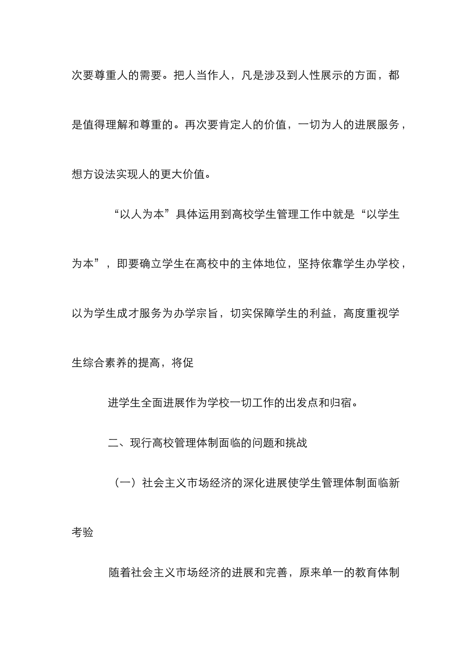 高校学生管理新思路论文_第3页