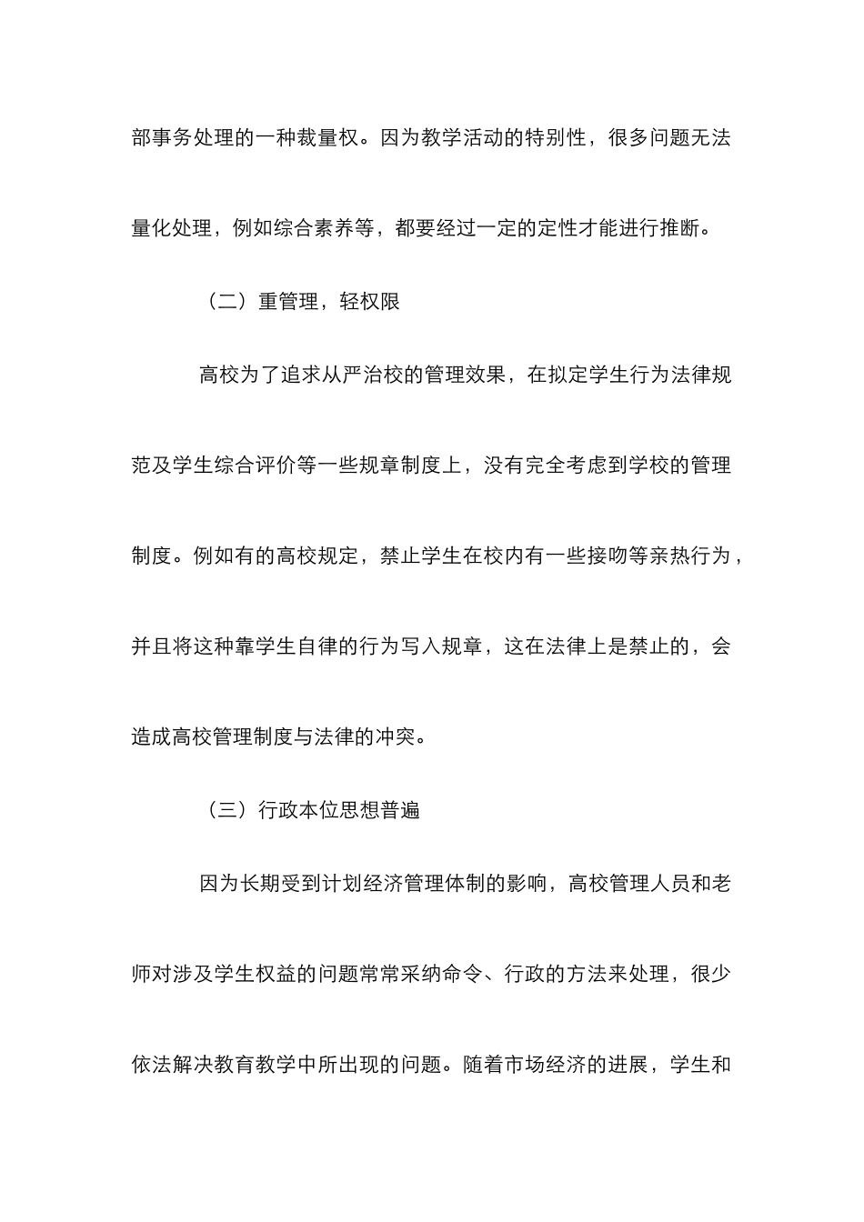 高校学生管理工作法制化建设思考_第2页