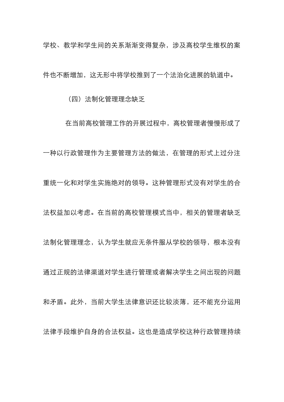 高校学生管理工作法制化建设思考_第3页