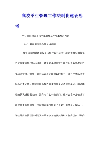 高校学生管理工作法制化建设思考