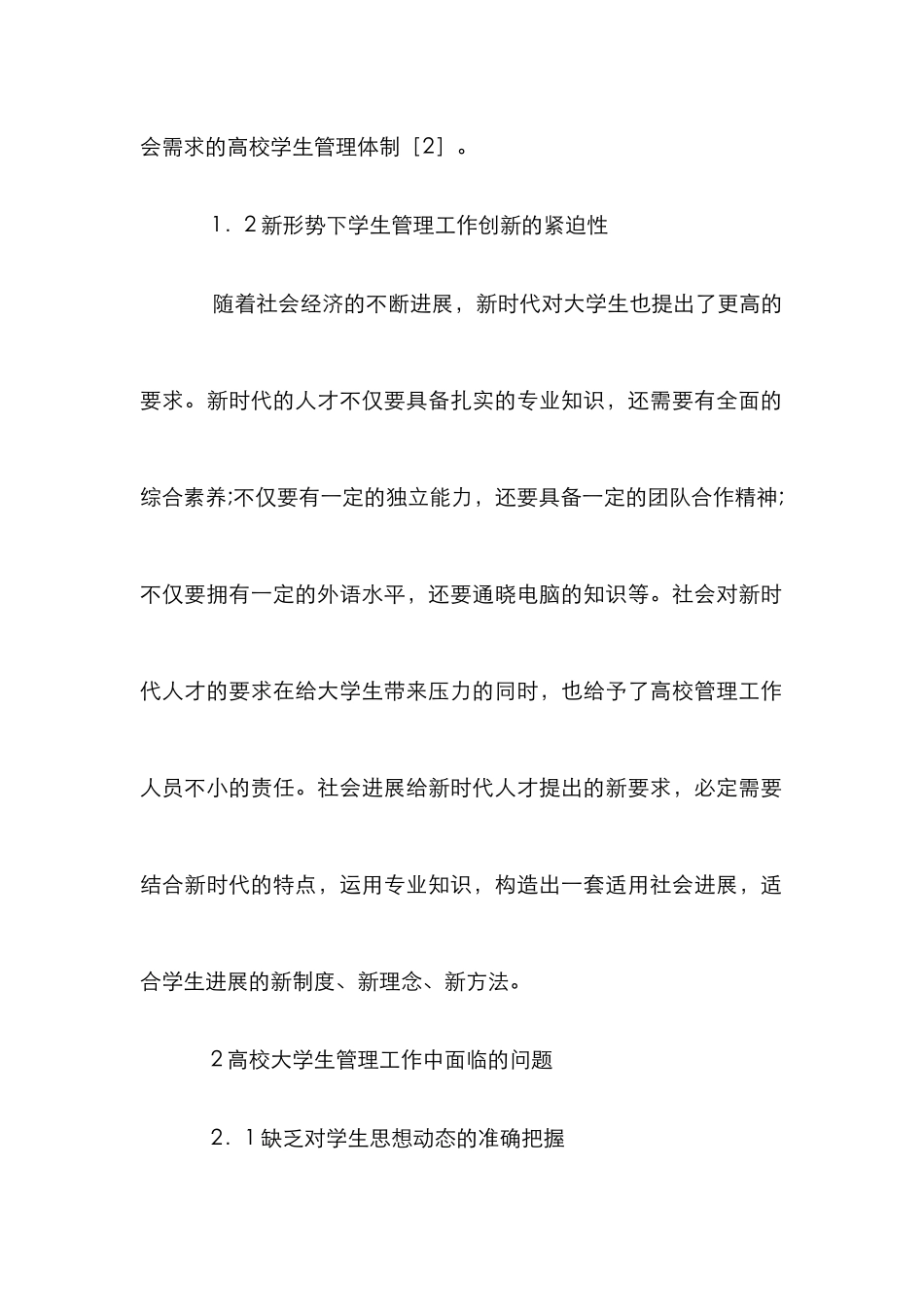 高校学生管理工作路径创新研究_第3页