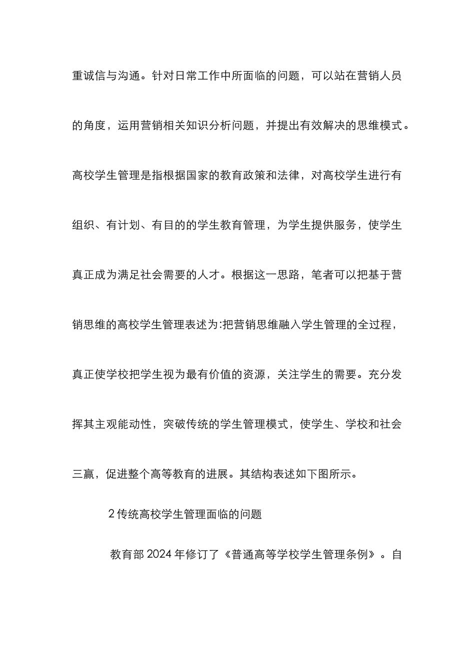 高校学生管理探索与实践_第2页