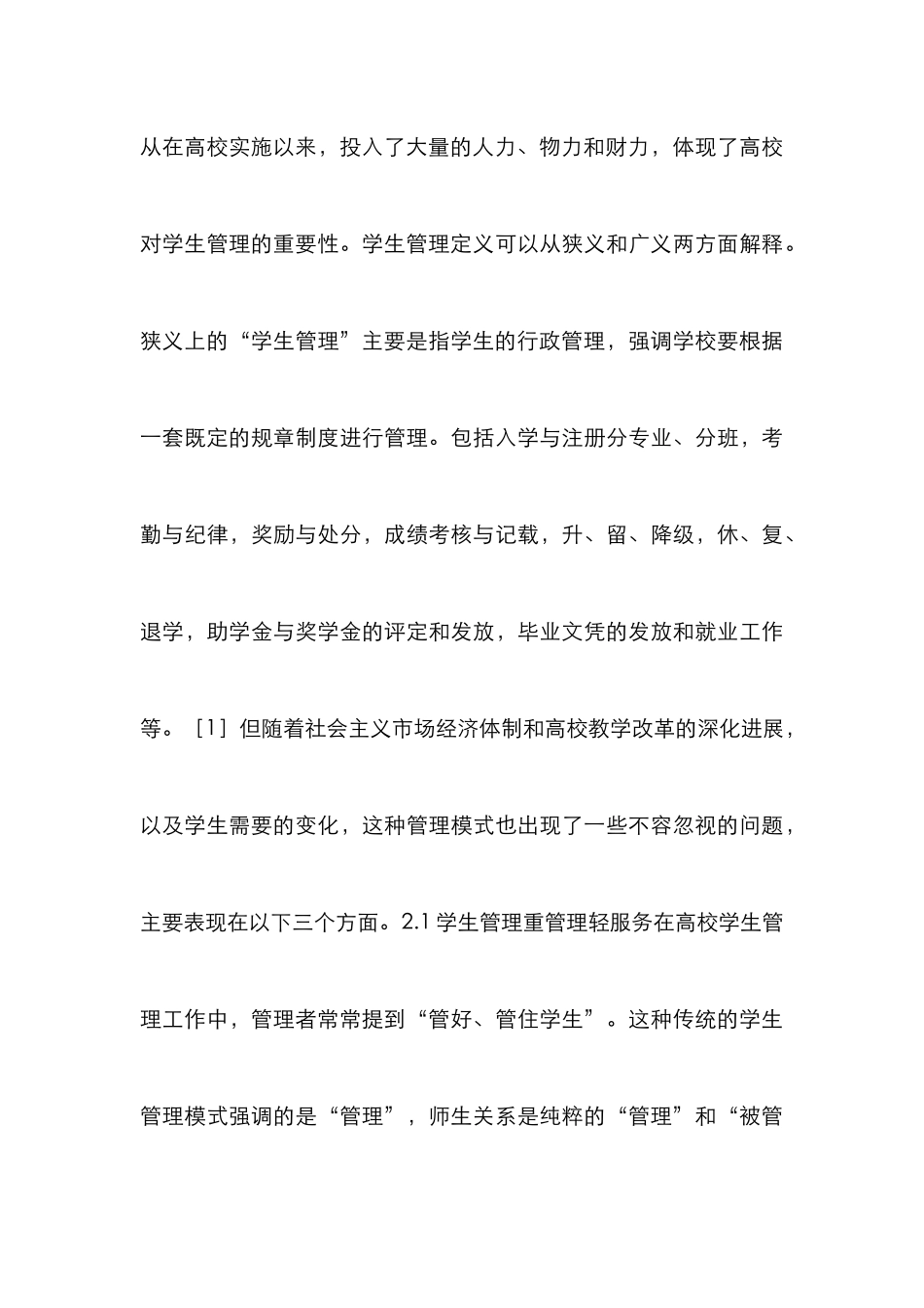 高校学生管理探索与实践_第3页