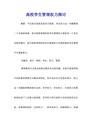 高校学生管理权力探讨