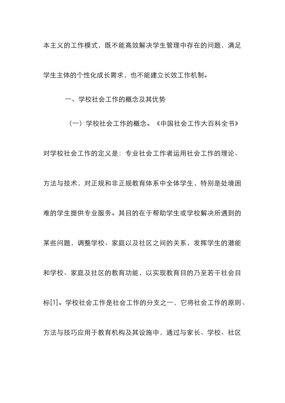 高校学生管理必要性与可能性_第2页