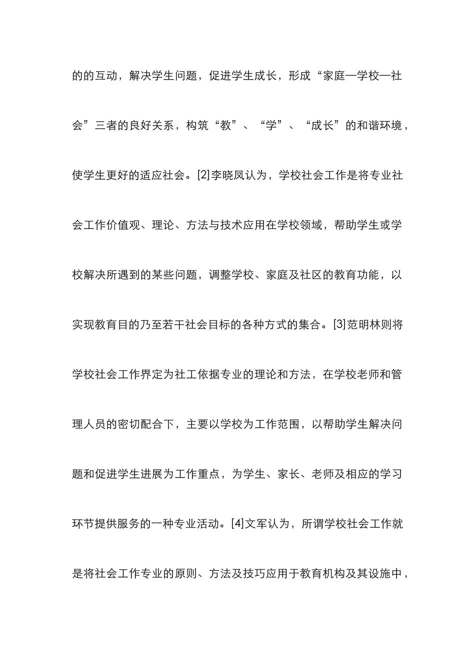 高校学生管理必要性与可能性_第3页