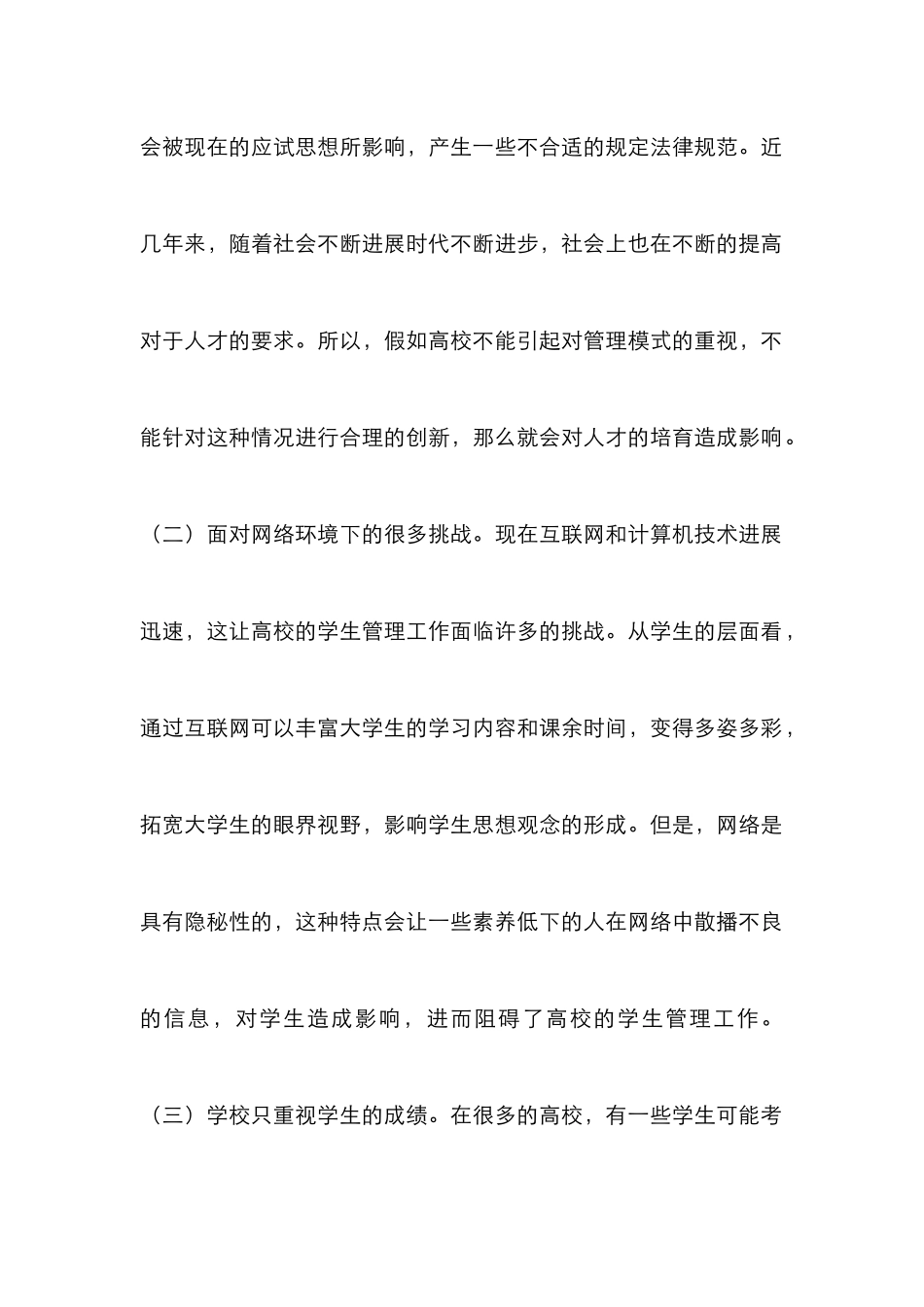 高校学生管理模式创新论文_第2页