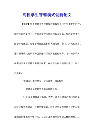 高校学生管理模式创新论文