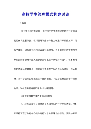 高校学生管理模式构建研究