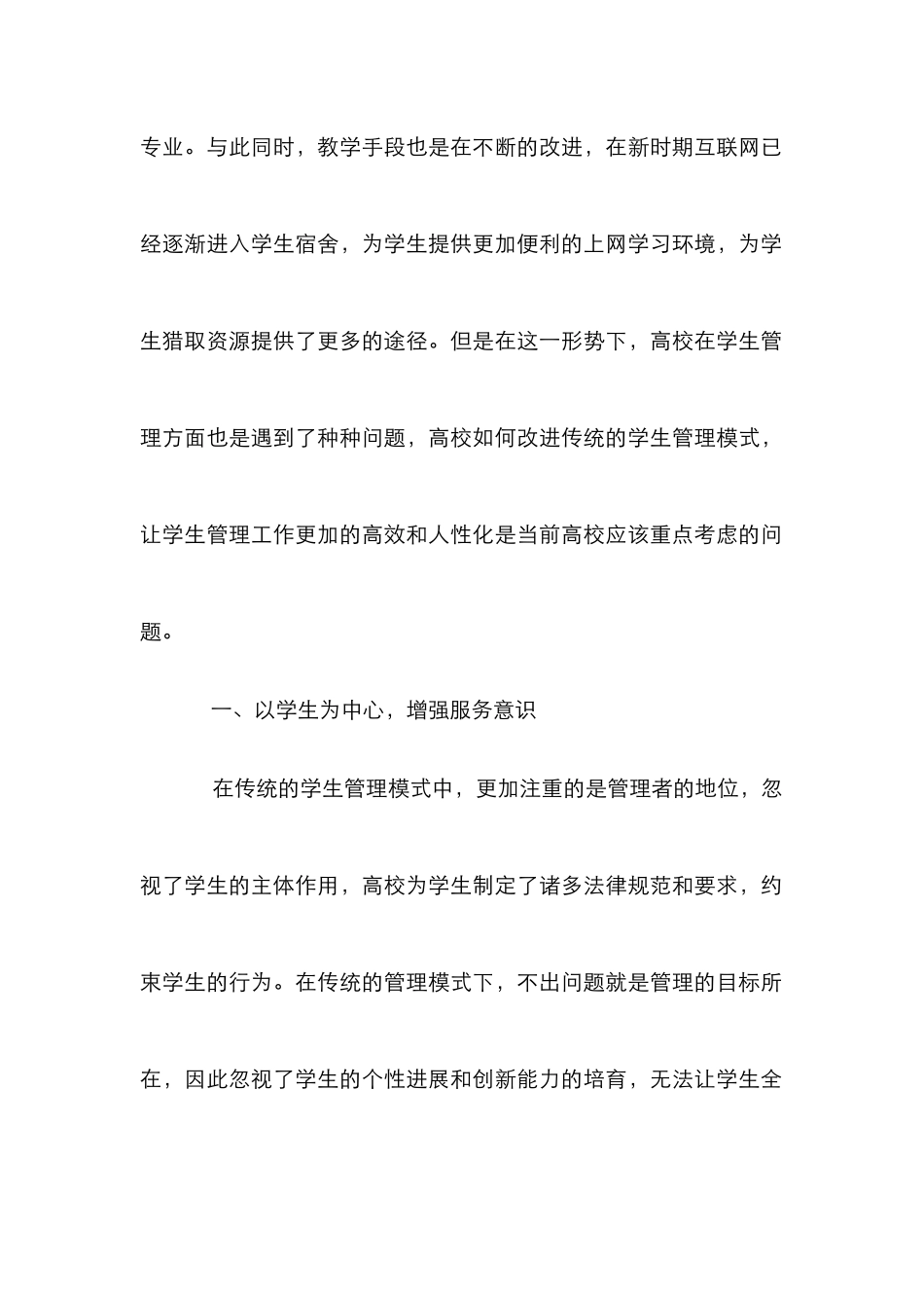 高校学生管理模式探索_第2页