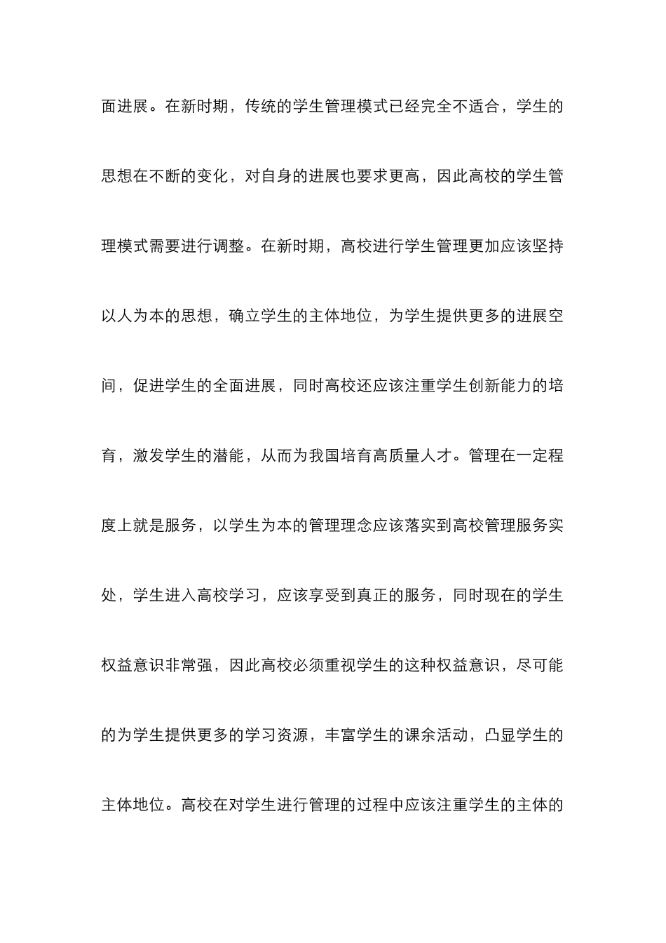 高校学生管理模式探索_第3页