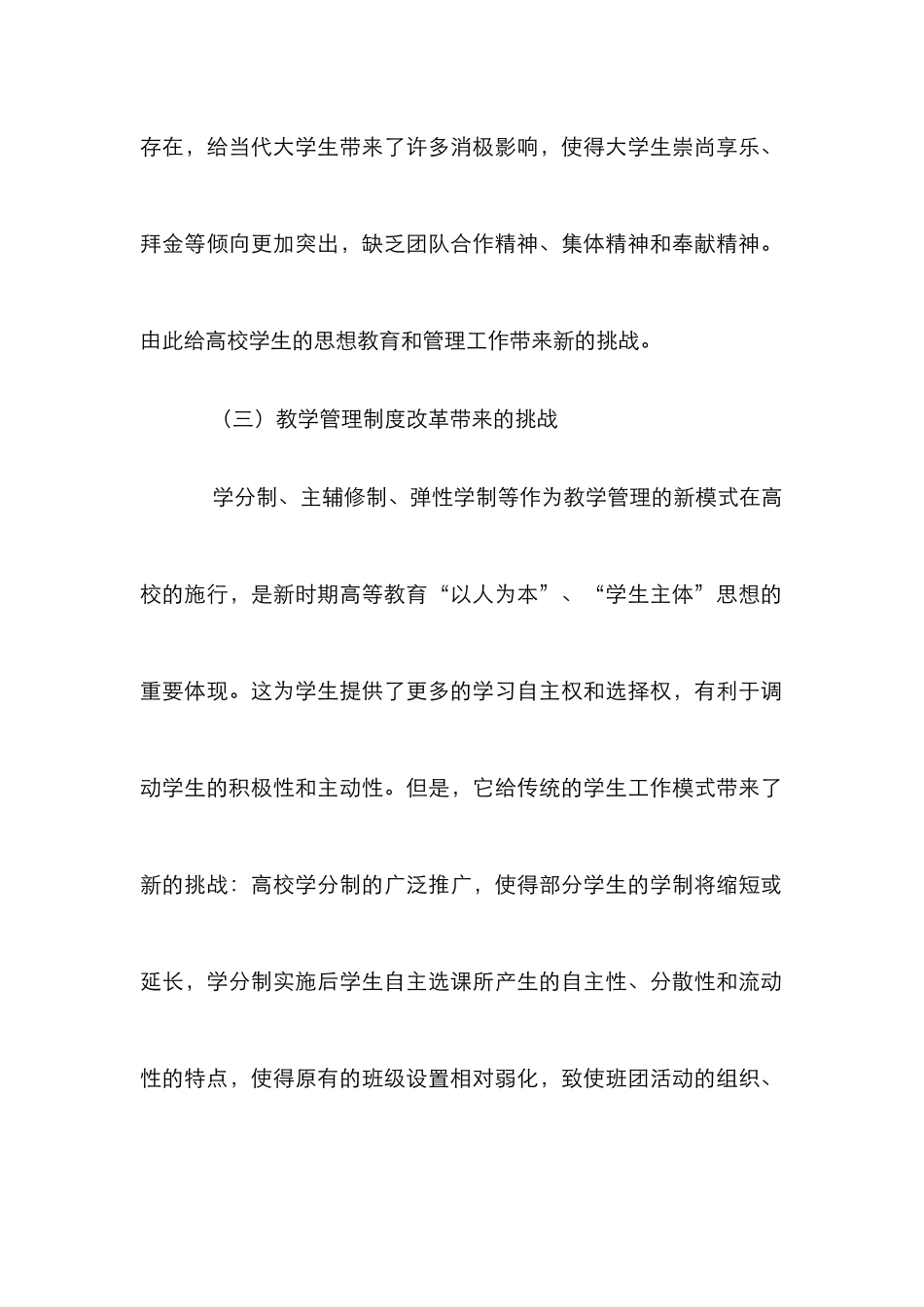 高校学生管理模式探究论文_第2页