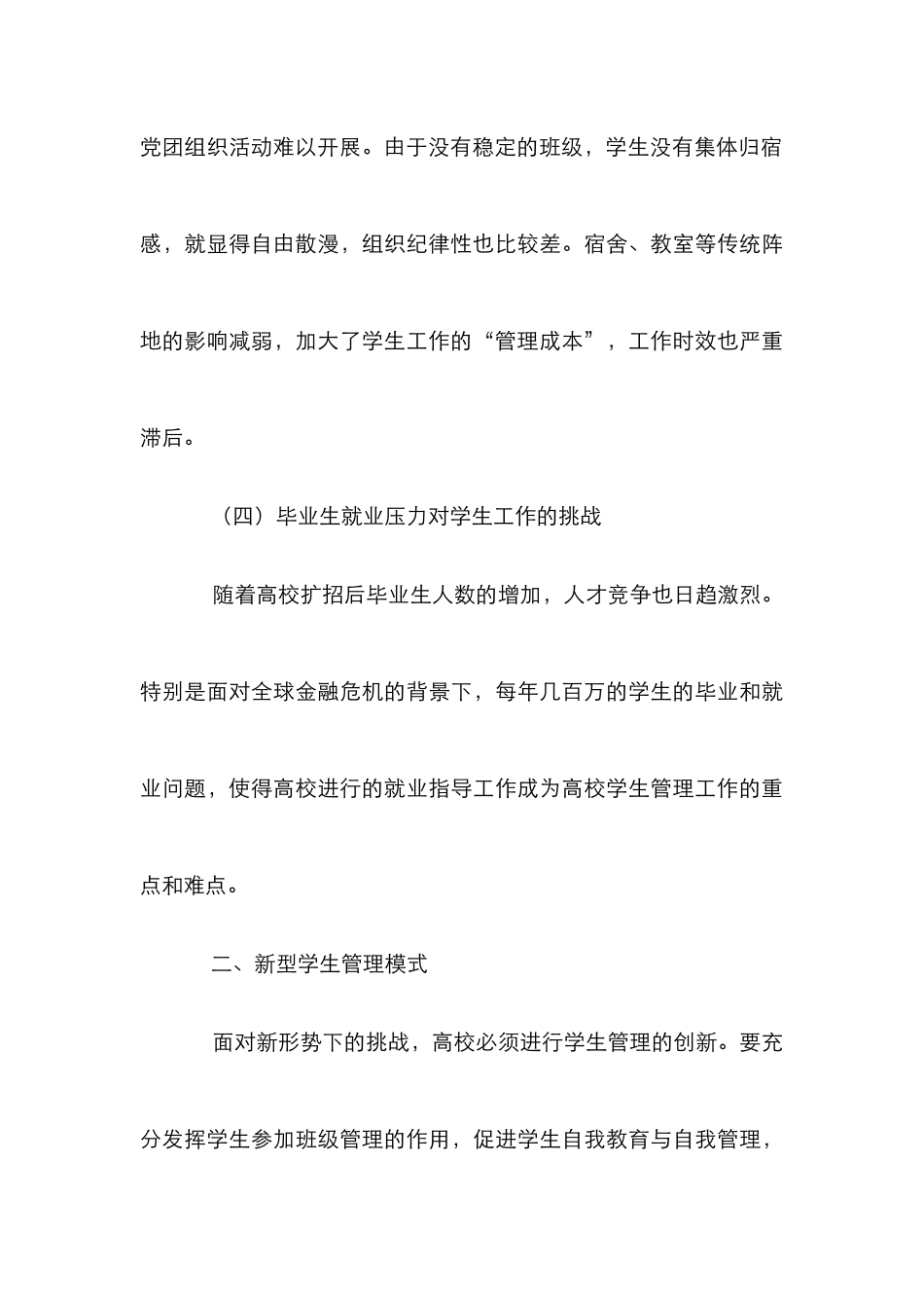 高校学生管理模式探究论文_第3页