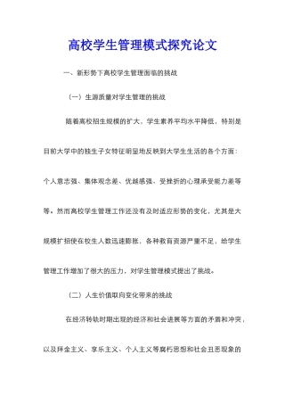 高校学生管理模式探究论文