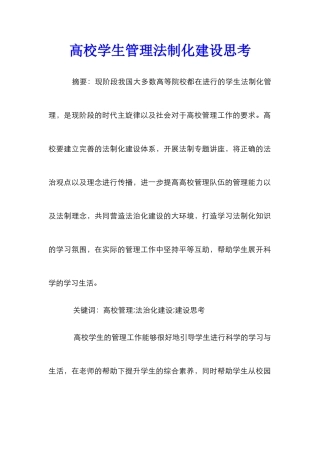 高校学生管理法制化建设思考