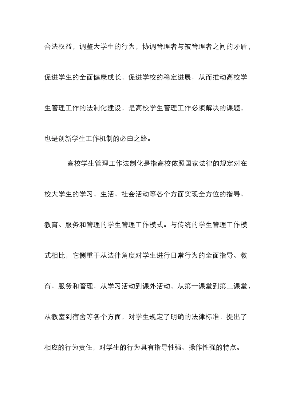 高校学生管理法制构建论文_第2页