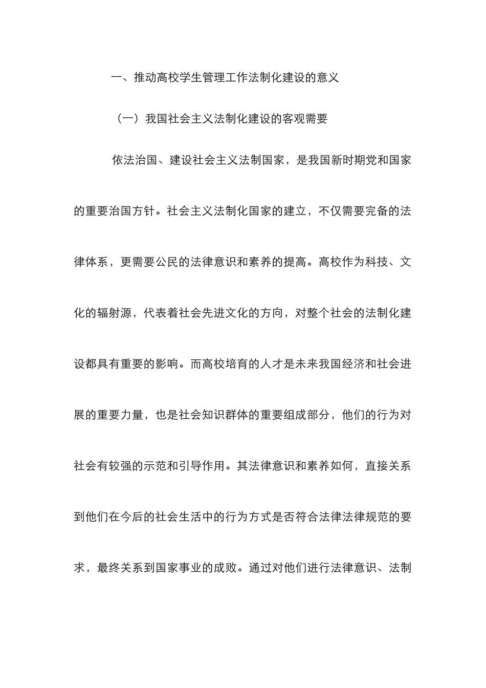 高校学生管理法制构建论文_第3页