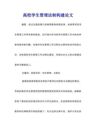 高校学生管理法制构建论文