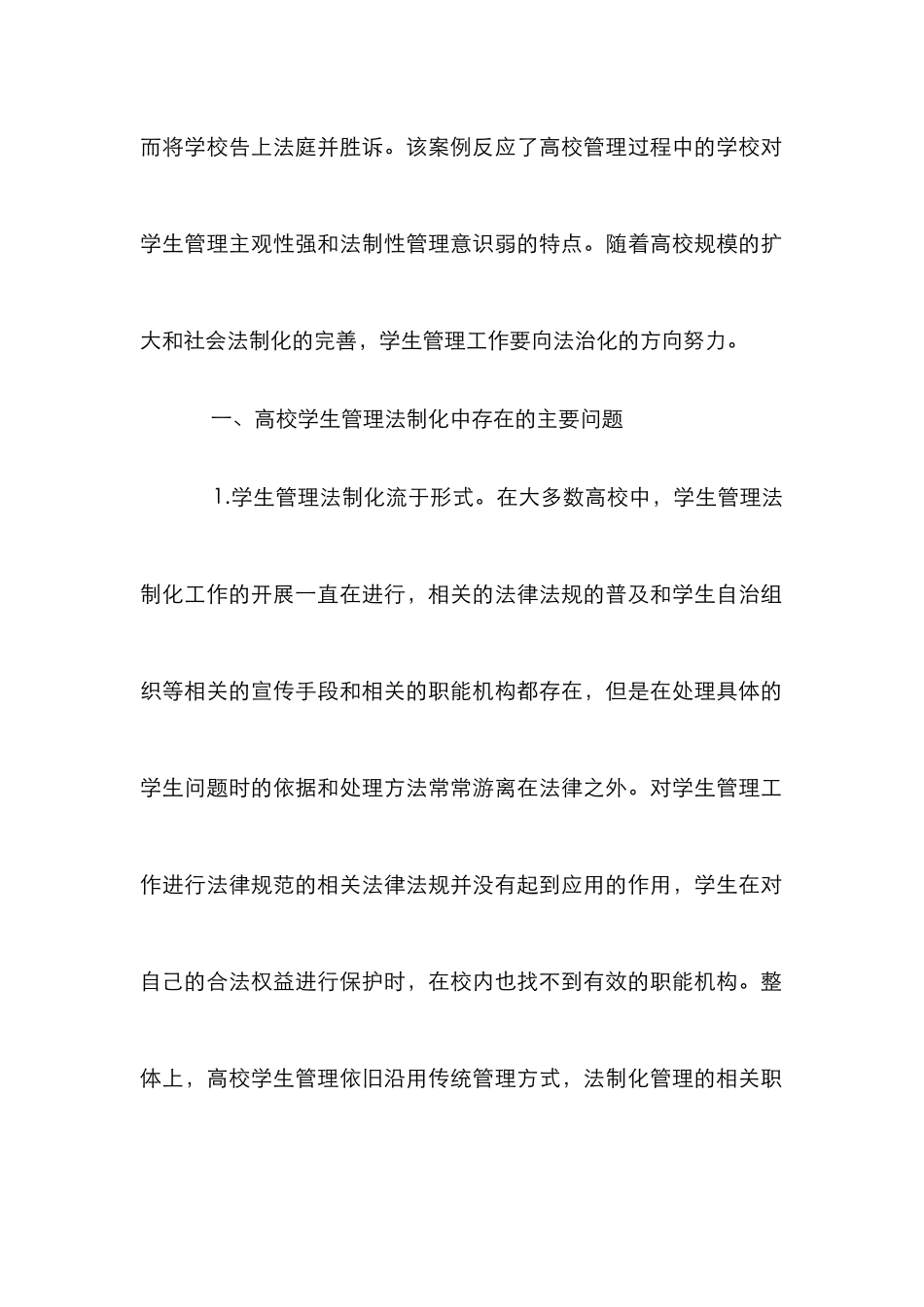 高校学生管理法治化解析_第2页