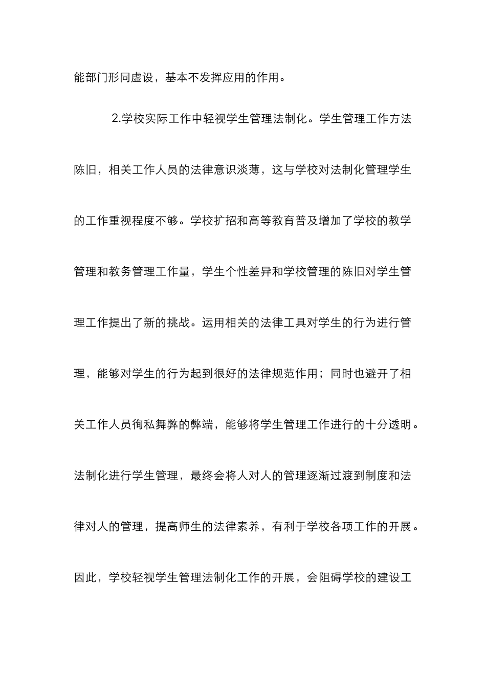 高校学生管理法治化解析_第3页