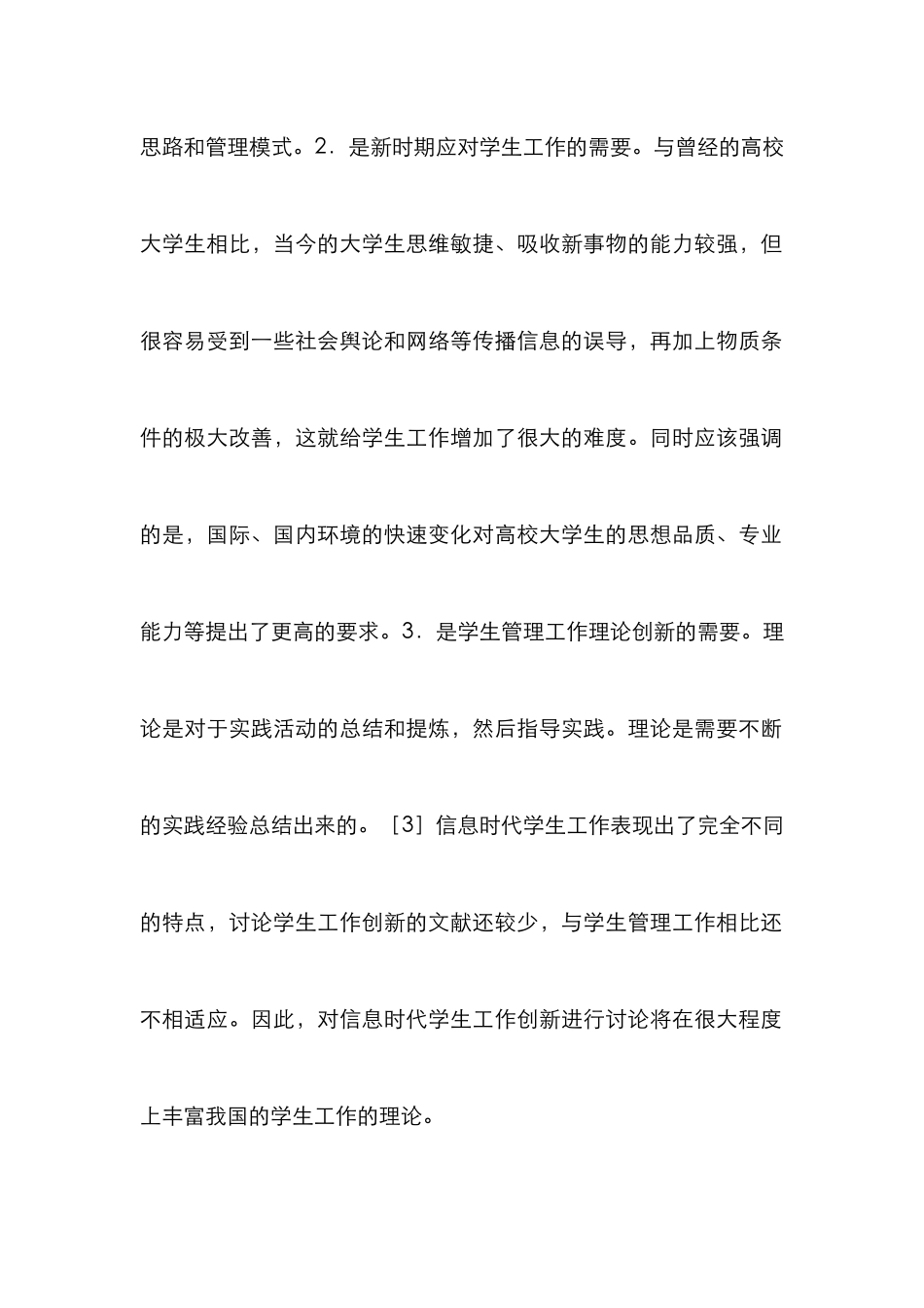 高校学生管理教育论文5篇_第2页