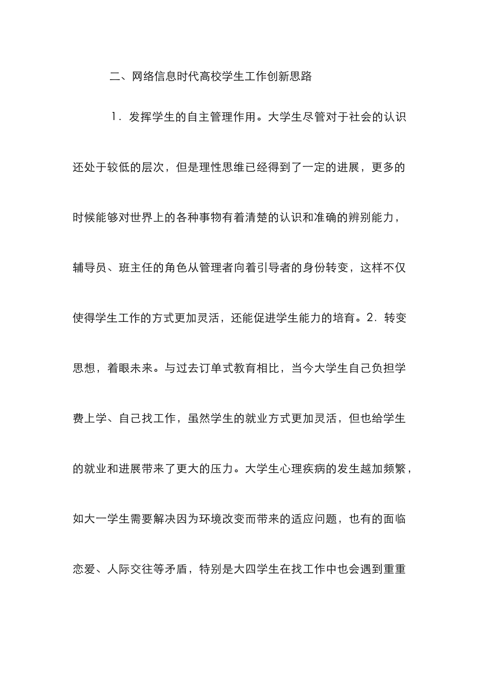 高校学生管理教育论文5篇_第3页