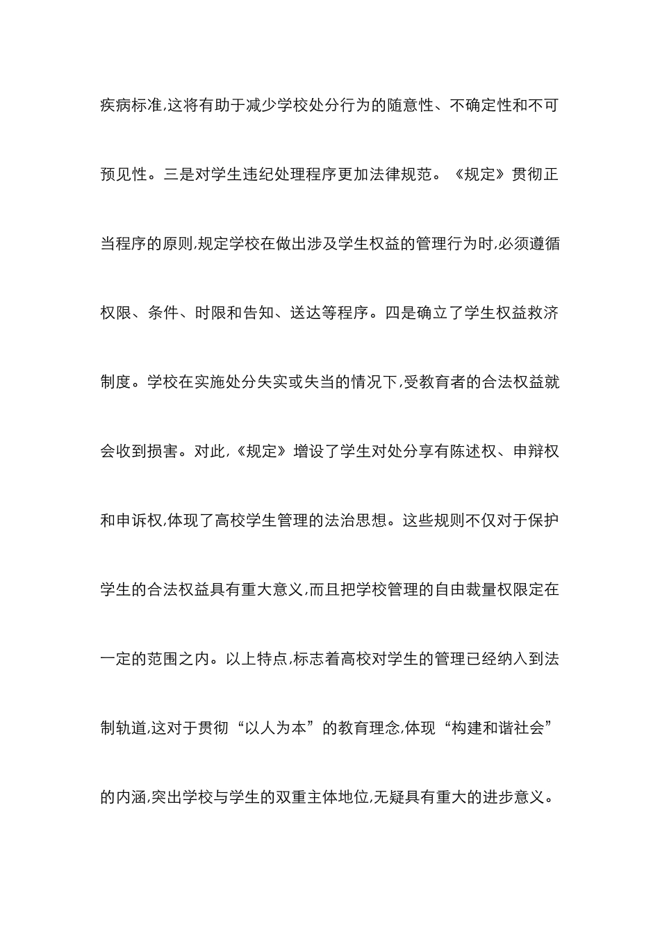 高校学生管理法制化分析论文_第2页