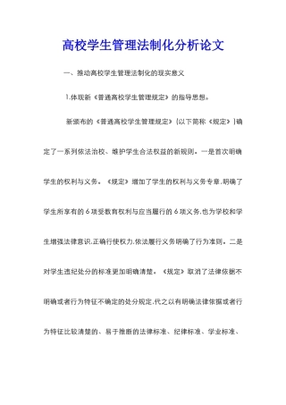 高校学生管理法制化分析论文