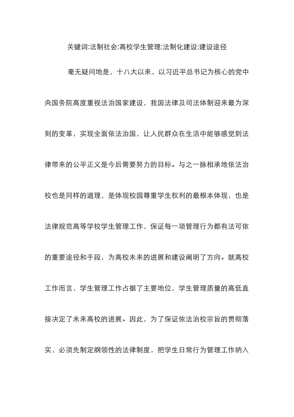 高校学生管理法制化建设途径_第2页